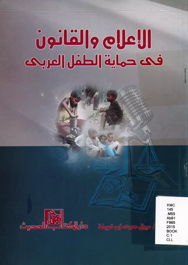 الإعلام والقانون
