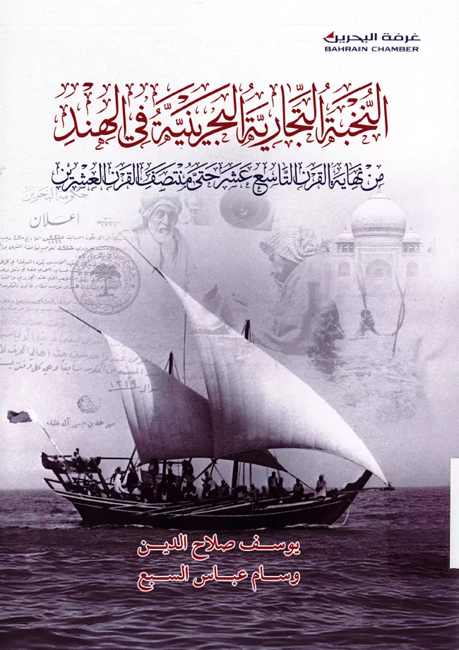 النخبة البحرينية